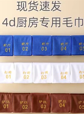 定制印logo4d厨房专用毛巾编号数字黄色蓝色学校幼儿园抹布小方巾