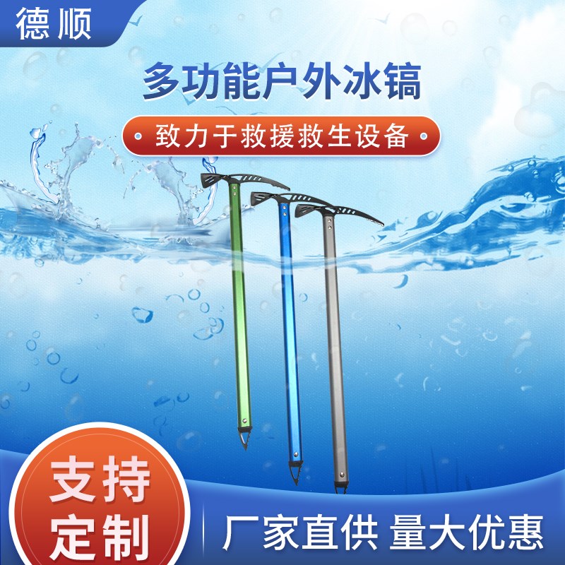 冰镐冰斧攀冰器材登山镐攀冰斧冰锤行走镐冰面救援装备户外多用途
