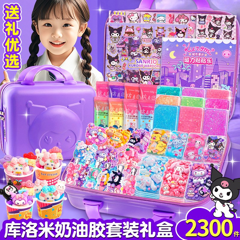 库洛米儿童奶f油胶咕卡套装女孩生日礼物手工diy材料流沙砖盘贴纸