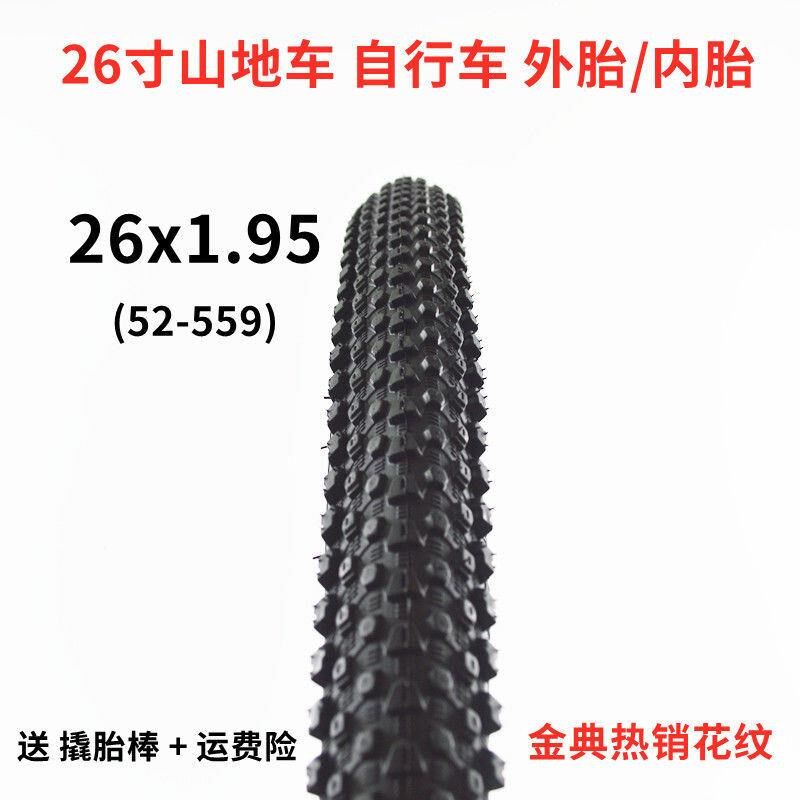 加厚26寸山地车轮胎26x1.95外胎内胎52-559自行车变速车内外胎带