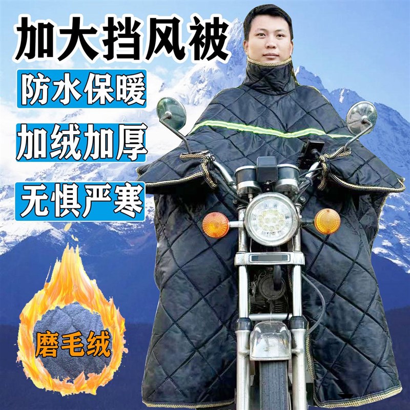 摩托车挡风被冬季防风保暖加绒加大跨骑男式125摩托通用新款护腿