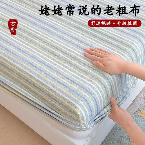 纯棉加厚老粗布床笠单件100全棉床罩学生宿舍床单双人床垫保护套