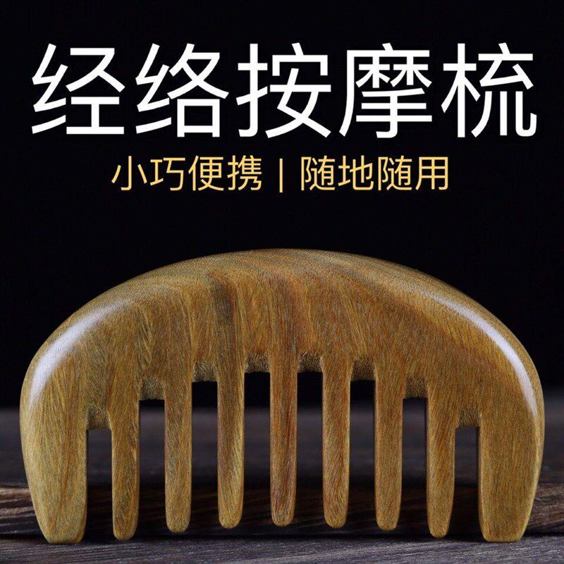 绿檀老料木梳子经络按摩梳头部颈部按摩梳卷发宽齿随身包包梳