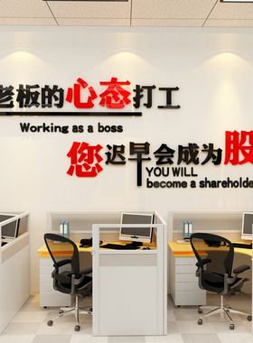 企业励志墙贴激励标语3d立体亚克力公司文化墙贴纸会议办公室装饰