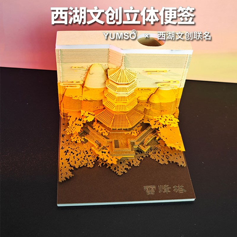 西湖十景3D立体纸雕便签纸本激光D工艺雷峰塔创意伴手礼景点纪念