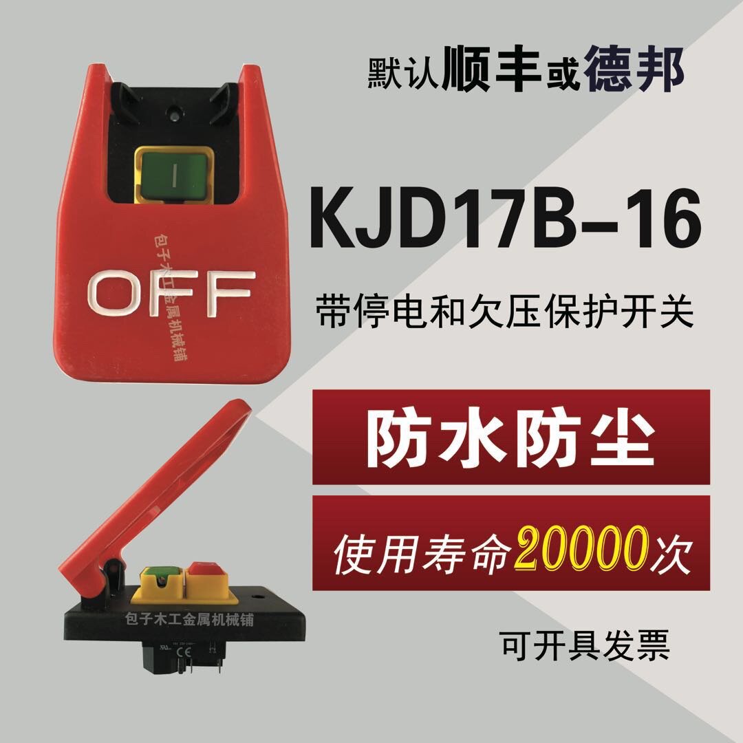 木工台锯开关木工机械开关木工开关木工锯床开关销售各类开关
