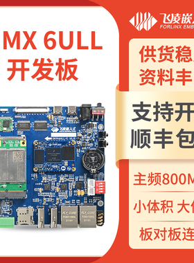 飞凌嵌入式NXP imx6ull开发板ARM/Linux核心板i.MX6ULL强过STM32