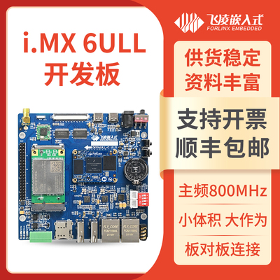 飞凌嵌入式NXP imx6ull开发板ARM/Linux核心板i.MX6ULL强过STM32