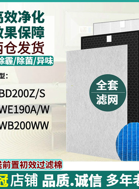 适配夏普空气净化器KJFBD200Z/S KJFWE190A/W过滤网KJFWB200WW芯