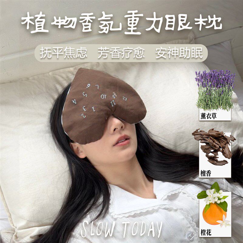 植物香氛重力眼枕刺绣款助眠缓解眼疲劳热敷冰敷睡眠眼罩治愈礼物