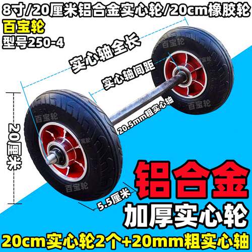 8寸加厚20cm铝合金实心轮250-4橡胶轮手推车轮子载重轮拖车轮轱辘
