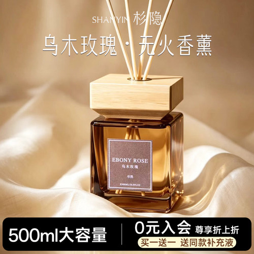 杉隐乌木玫瑰无火香薰500毫升