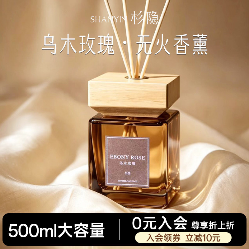 杉隐乌木玫瑰无火香薰500毫升