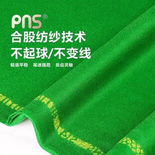 利百文S800台尼乔氏台球桌布台泥台布澳毛黑八pns6688台尼布更换
