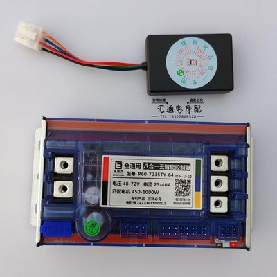 保驰灵八合一蓝牙模块不改线全通用控制器新国标电动车智能控制器