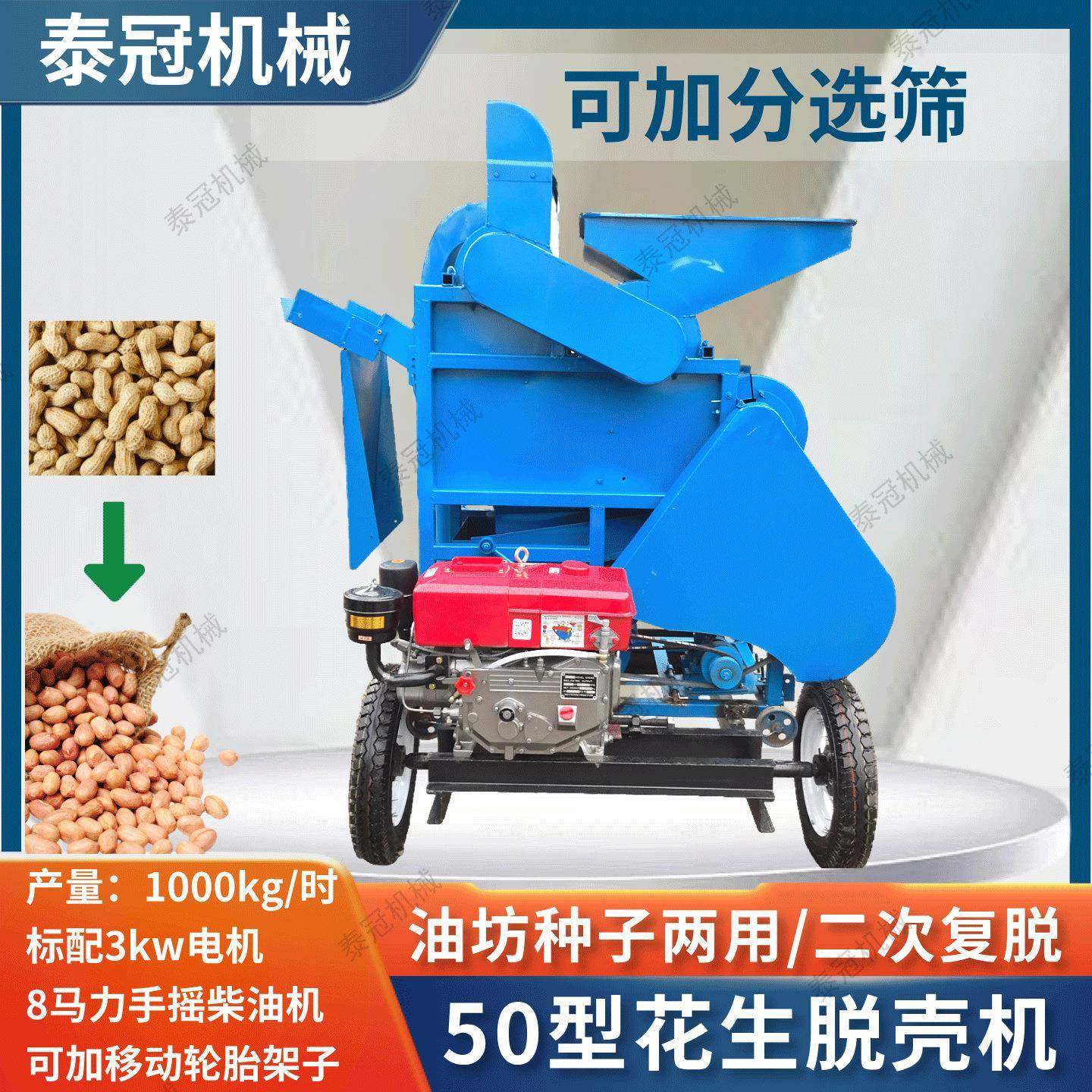 一吨花生种子剥壳机家用油坊用二次复脱加分选筛花生脱粒机,畜牧/养殖物资,特种养殖设备,淘宝优惠券,粉丝福利购,淘宝优惠卷