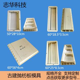 古建苏派徽派装饰线条抛枋模具抛坊水泥预制塑料模具