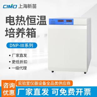 DNP 9082BS电热恒温培养箱实验室细菌催发芽箱 9052BS Ⅲ