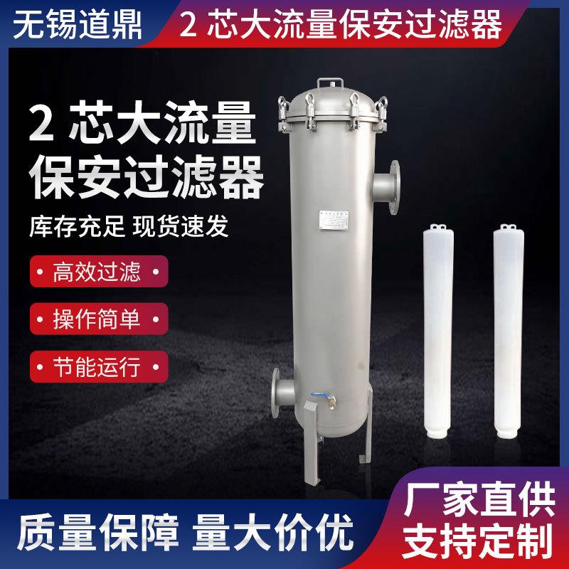 厂家供应不锈钢2芯大流量保安过滤器柴油过滤器