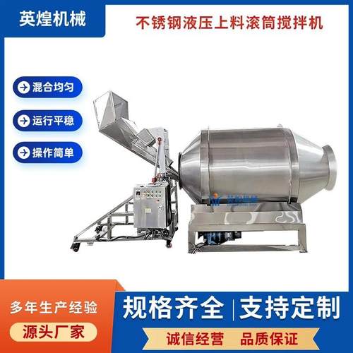 304不锈钢液压滚筒搅拌机烟丝混料机小酥肉拌料机