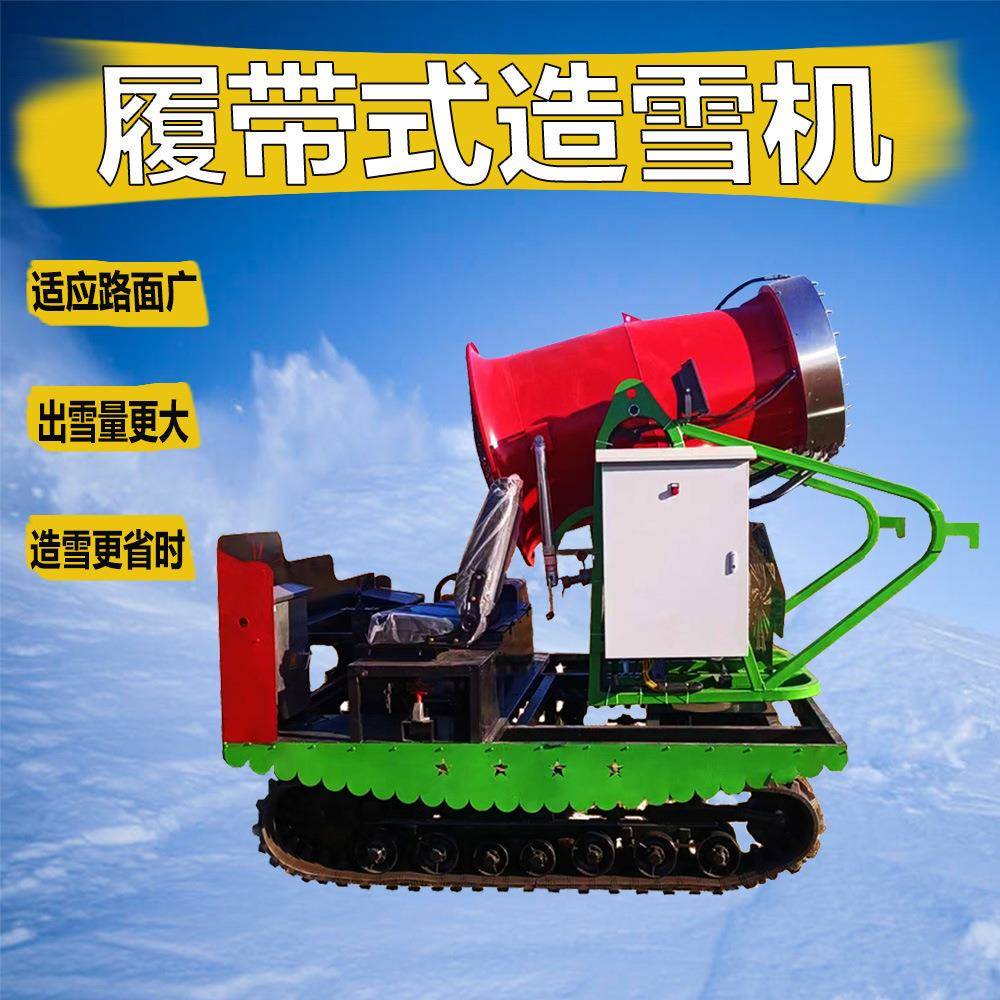 大型商用工业造雪机室内室外滑雪场造雪机履带式轮式造雪机