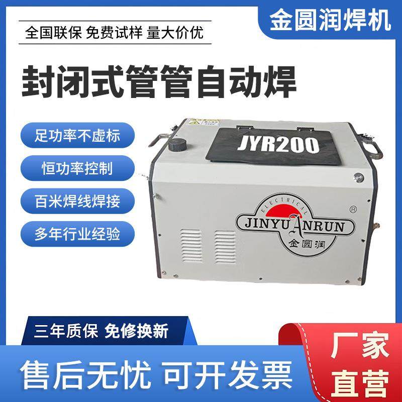 广东管道焊接机器封闭式管管自动自动焊机便携式一体机自动焊机