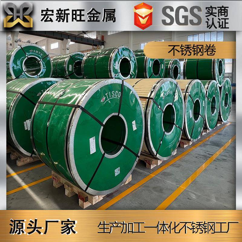 304不锈钢卷201304L310S316L不锈钢整卷开平分小卷定尺切割