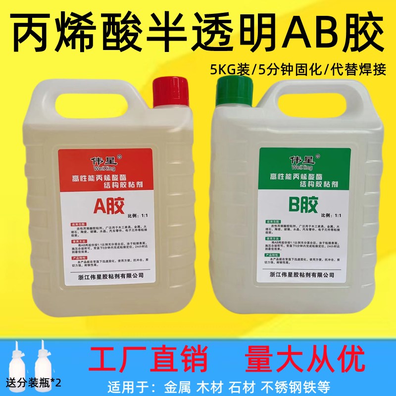 大桶5KG快干丙烯酸酯青红AB胶石材金属塑料不锈钢铁皮革粘合剂