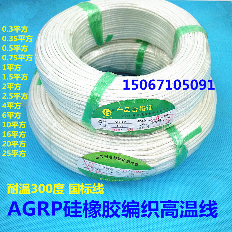 高温线硅胶编织 耐高温3度铜电线 高温导线GRP .3-平方