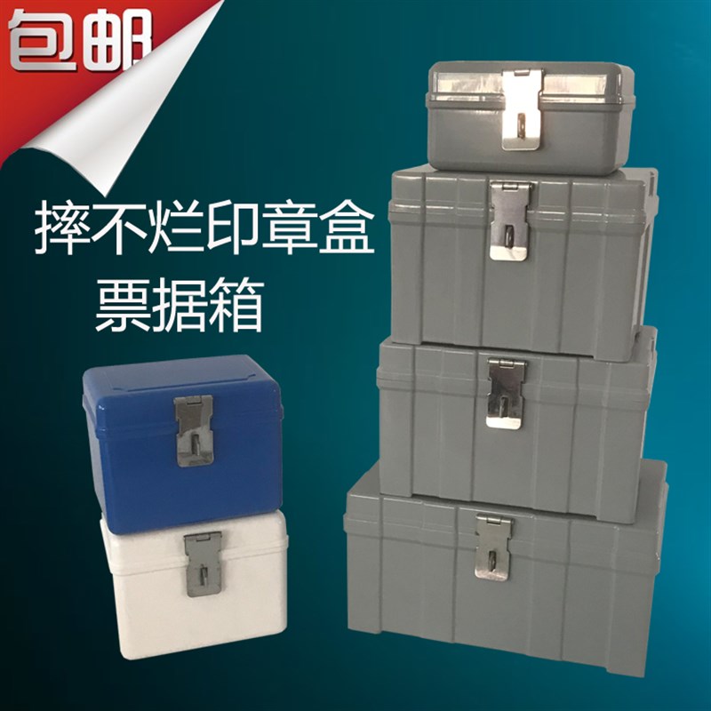 塑钢票据箱印鉴盒多功能印章盒抗摔耐用 带锁便携收纳印章盒