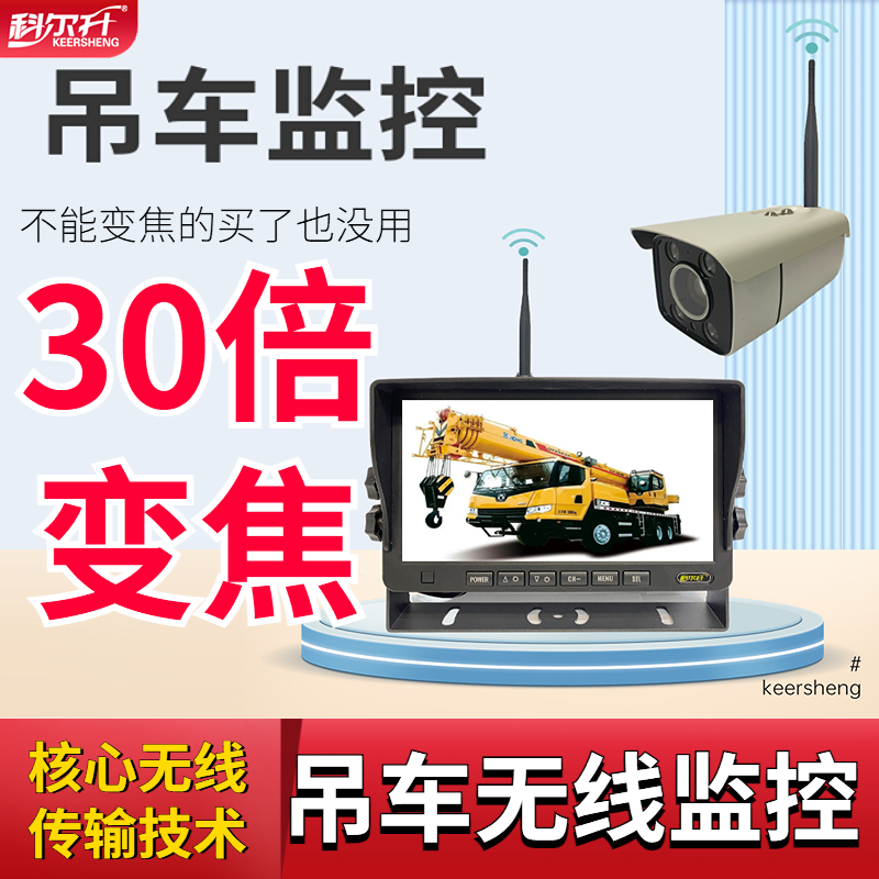 吊车臂头监控无线监控摄头车载专用叉车行车光学变焦吊车卷扬监控
