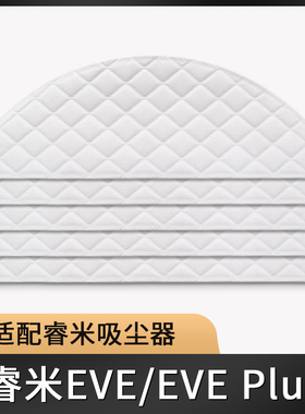 适配睿米roidmi扫地机器人配件EEEE PLU一次性拖布抹布免手洗