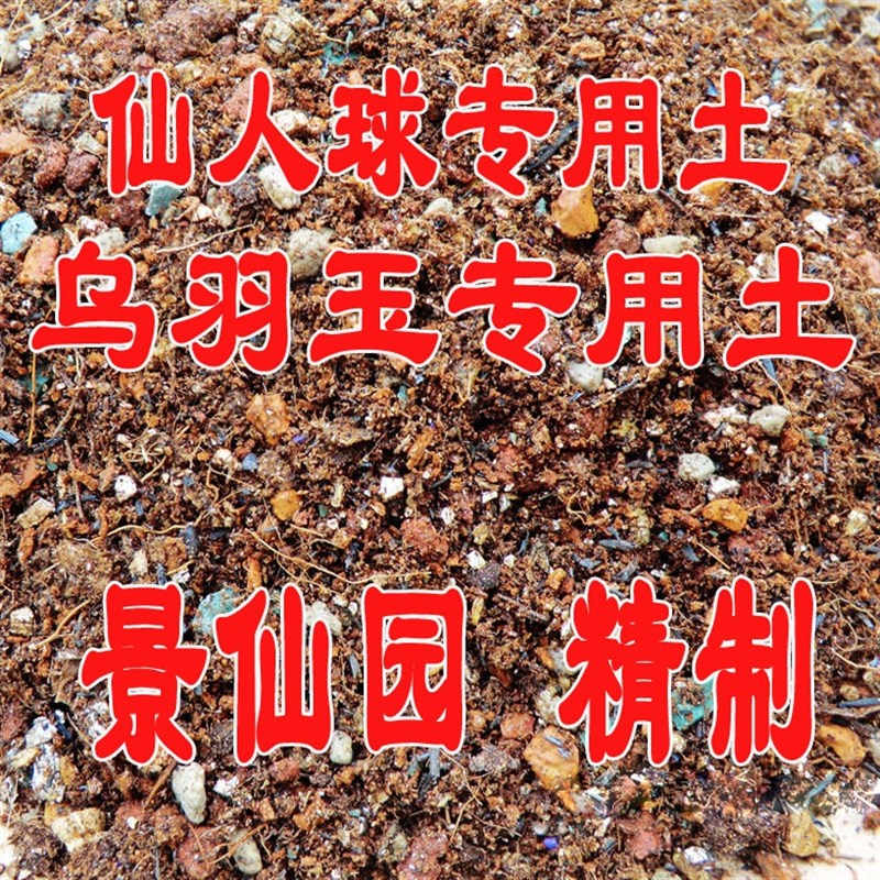 仙人球,仙人掌,龙舌兰,沙漠玫瑰龟甲龙等等块根类专用土