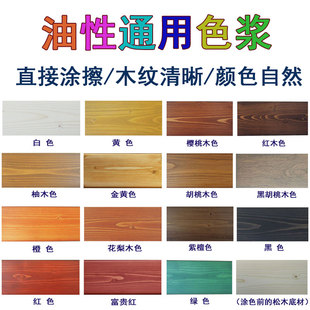 擦色宝油性色浆木蜡油调色上色剂木器漆木腊油色精实木木头用颜料
