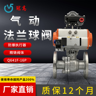 16P高溫蒸汽防爆 氣動法蘭球閥不銹鋼304氣動AT雙作用切斷閥Q641F