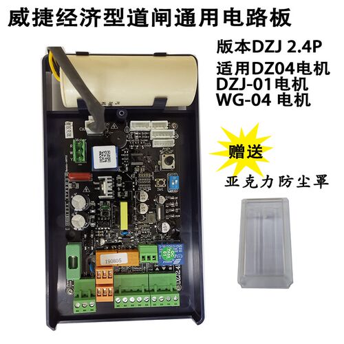 通用威捷wejoin经济型电路控制板遥控DZ DZJ WG DZJ