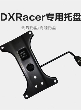 Rcer迪锐克斯托盘适配傲风座椅蝴蝶托盘电脑椅专用电竞椅配件