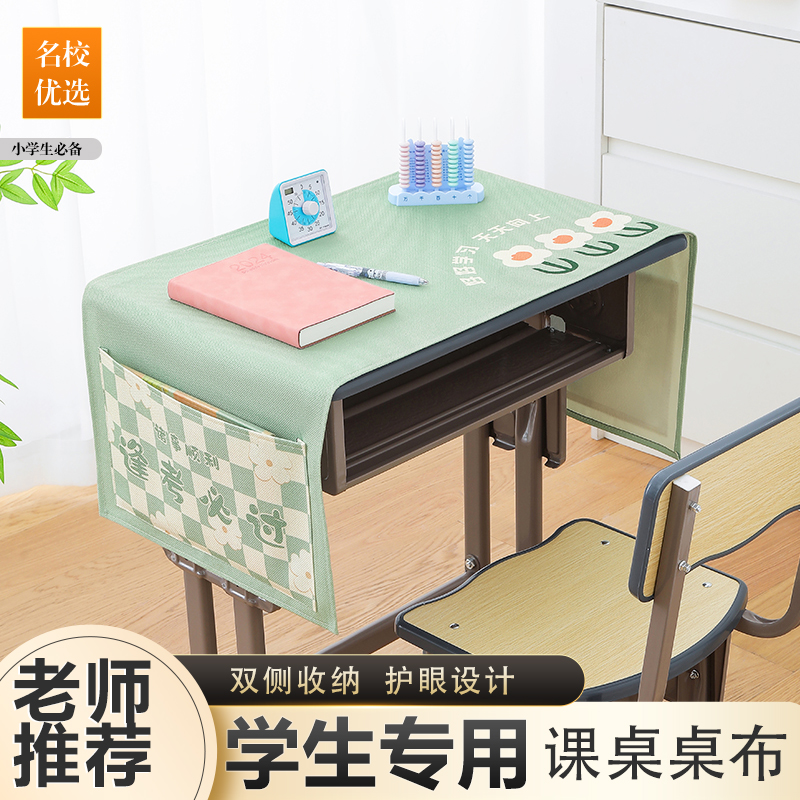 小学生桌布桌罩课桌罩学校卡通桌书桌垫教室带收纳学习桌专用