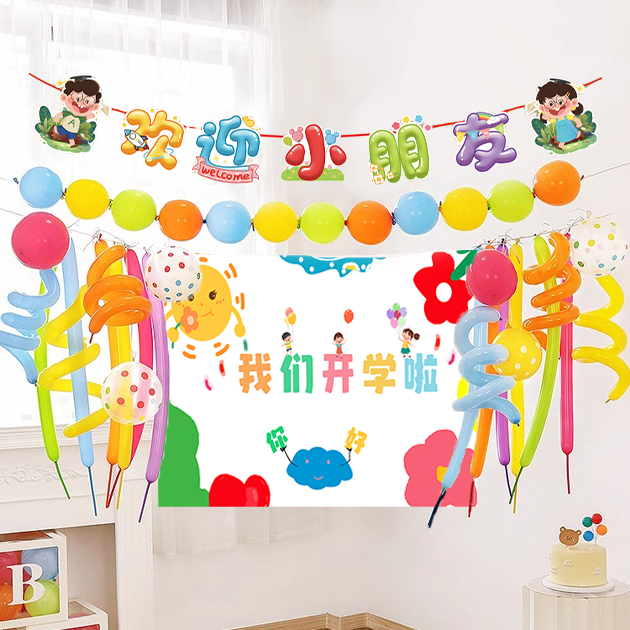 幼儿园开学气球场景布置教室升学班级一年级小学典礼仪式氛围装饰