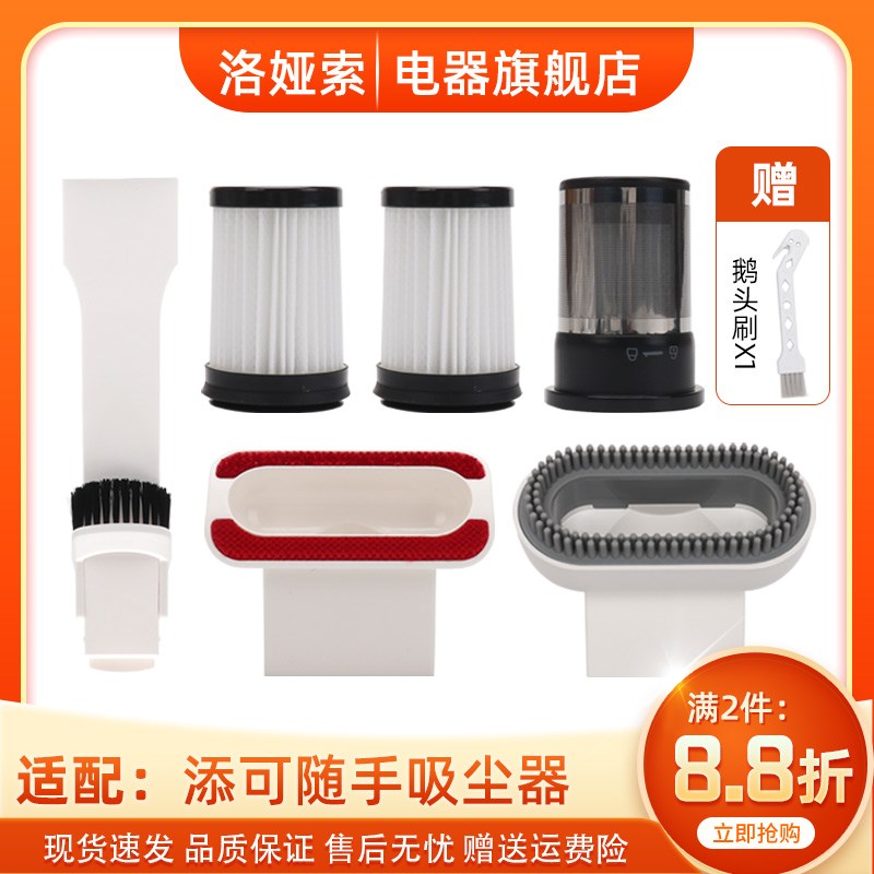 适配添可随手吸配件手持吸尘器过滤网芯支架宠物家电刷头长扁吸头