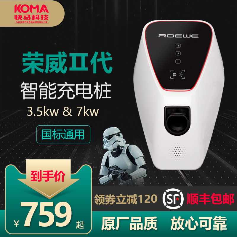 荣威电动汽车充电桩eRX5ei6ei5 通用挂壁式3.5kw交流家用7KW