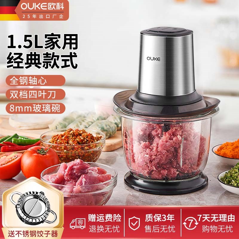 欧科家用绞肉机多功能升小型电动智能小型打肉馅搅拌碎肉机