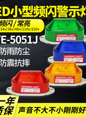 LED声光报警器LEJ小型频闪警示灯迷你信号指示灯