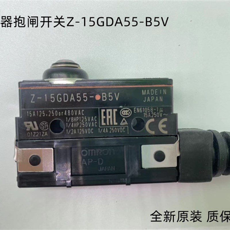 Z-1D55-B5V DZD1-0 奥的斯电梯曳引机主机 制动器抱闸开关