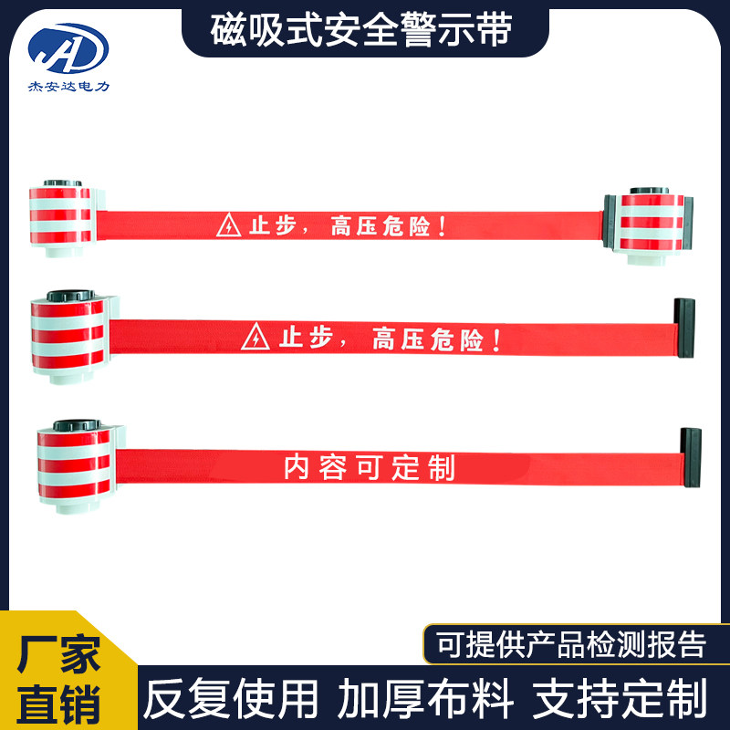 磁吸式警示带自动伸缩安全隔离带工具柜配电柜反光磁铁帆布警戒带,五金/工具,护栏/隔离栏,淘宝优惠券,粉丝福利购,淘宝优惠卷