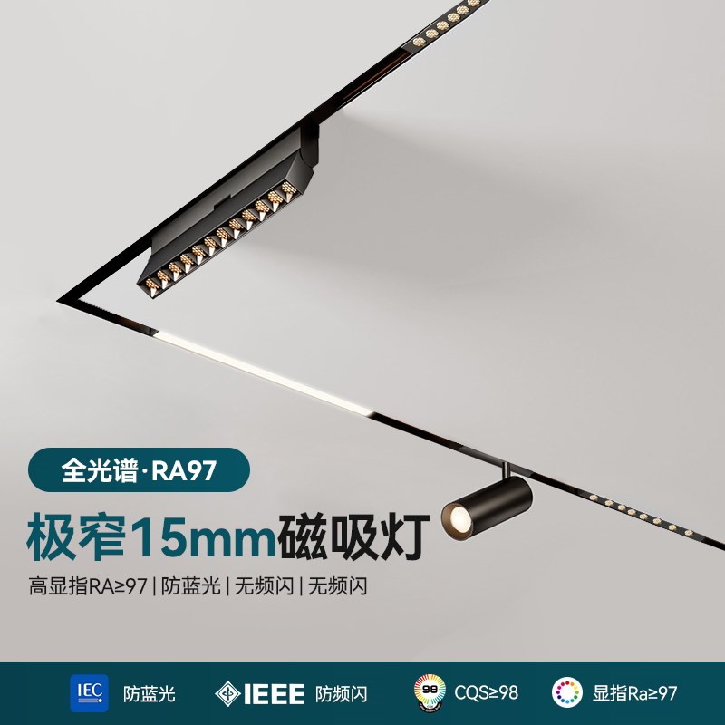 15mm极窄磁吸轨道灯嵌入式智能泛光灯长条灯线条灯客厅卧室无主灯
