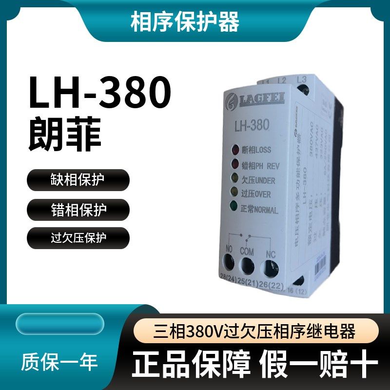 朗菲缺相保护器三相3v过欠压相序保护继电器LH-3立体车库专用