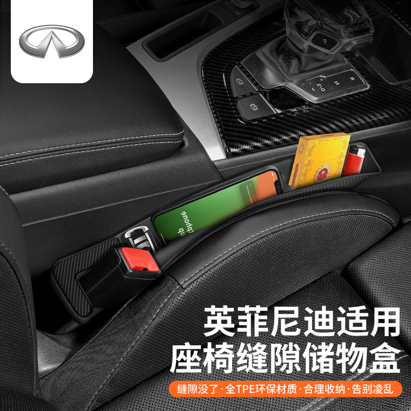 适用英菲尼迪座椅缝储物盒QL QX QX0 QX QX车载夹缝收纳