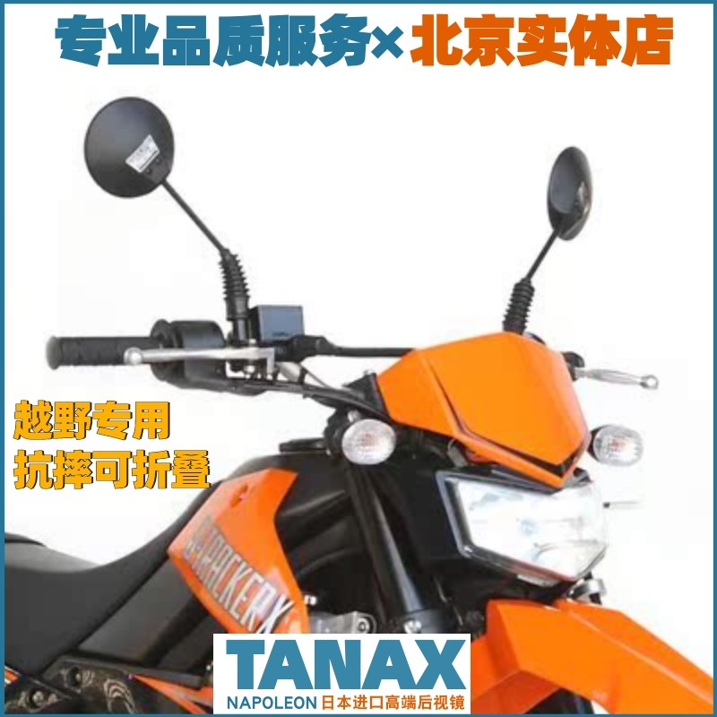 TANAX越野大视野越野车后视镜反光镜AU