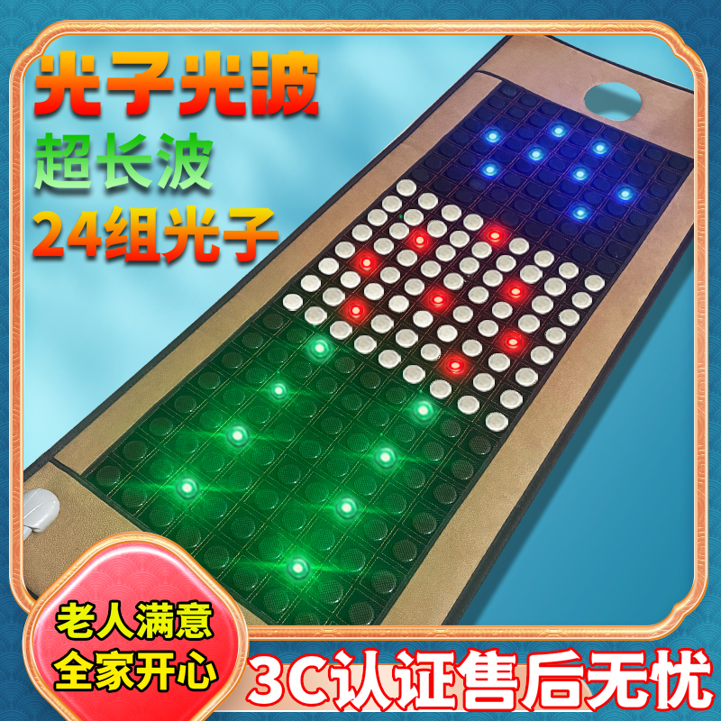 光子能量床垫美容院玉石床垫远红外理疗加热家用汗蒸能量保健床垫